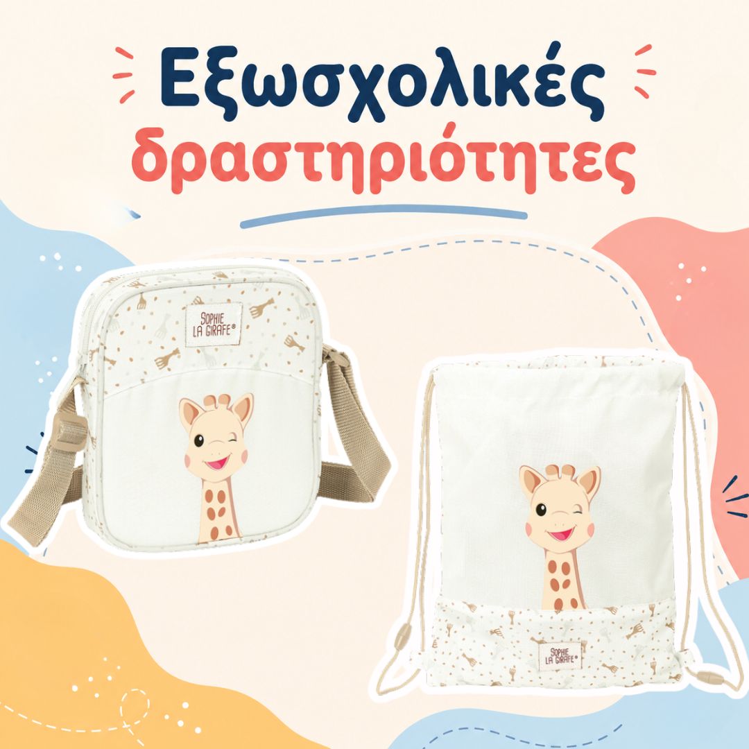 SAFTA είδη γυμναστηρίου