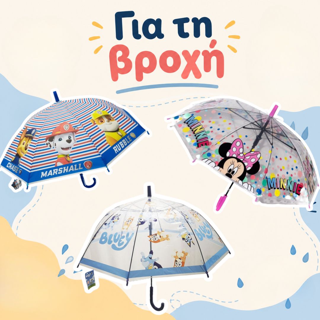SAFTA ομπρέλες