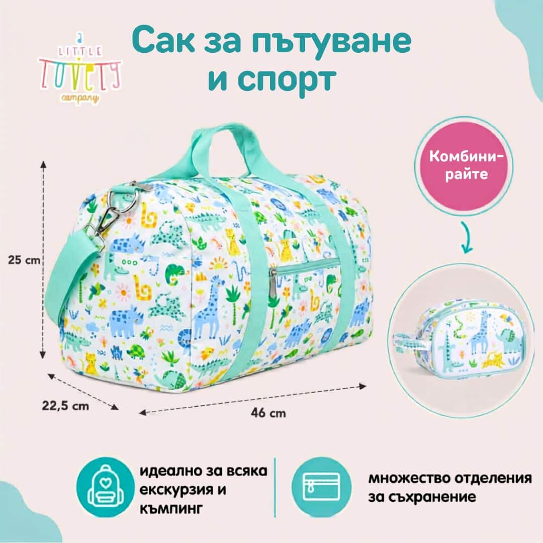 Детска пътна чанта