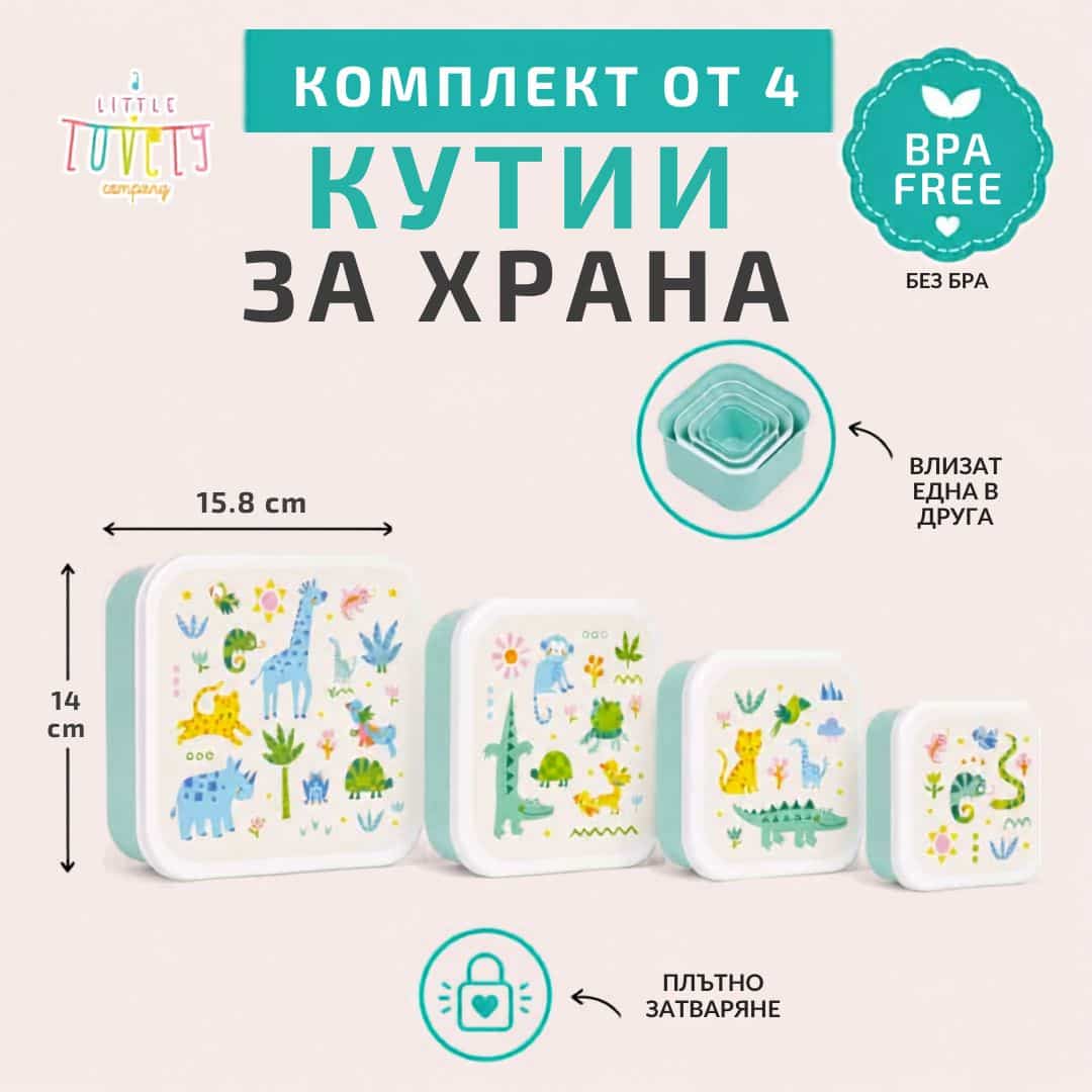 Комплект кутии за храна