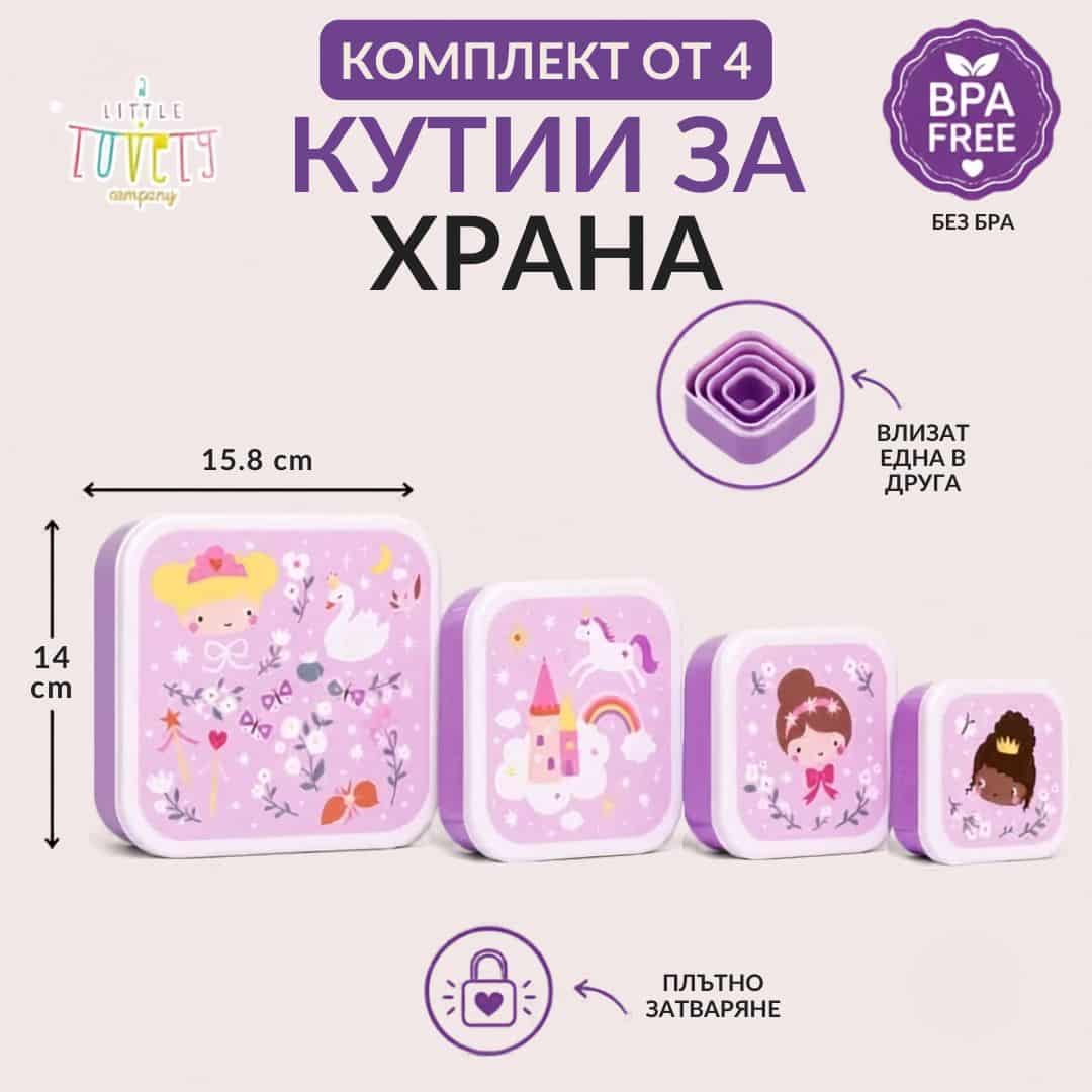 Комплект кутии за храна