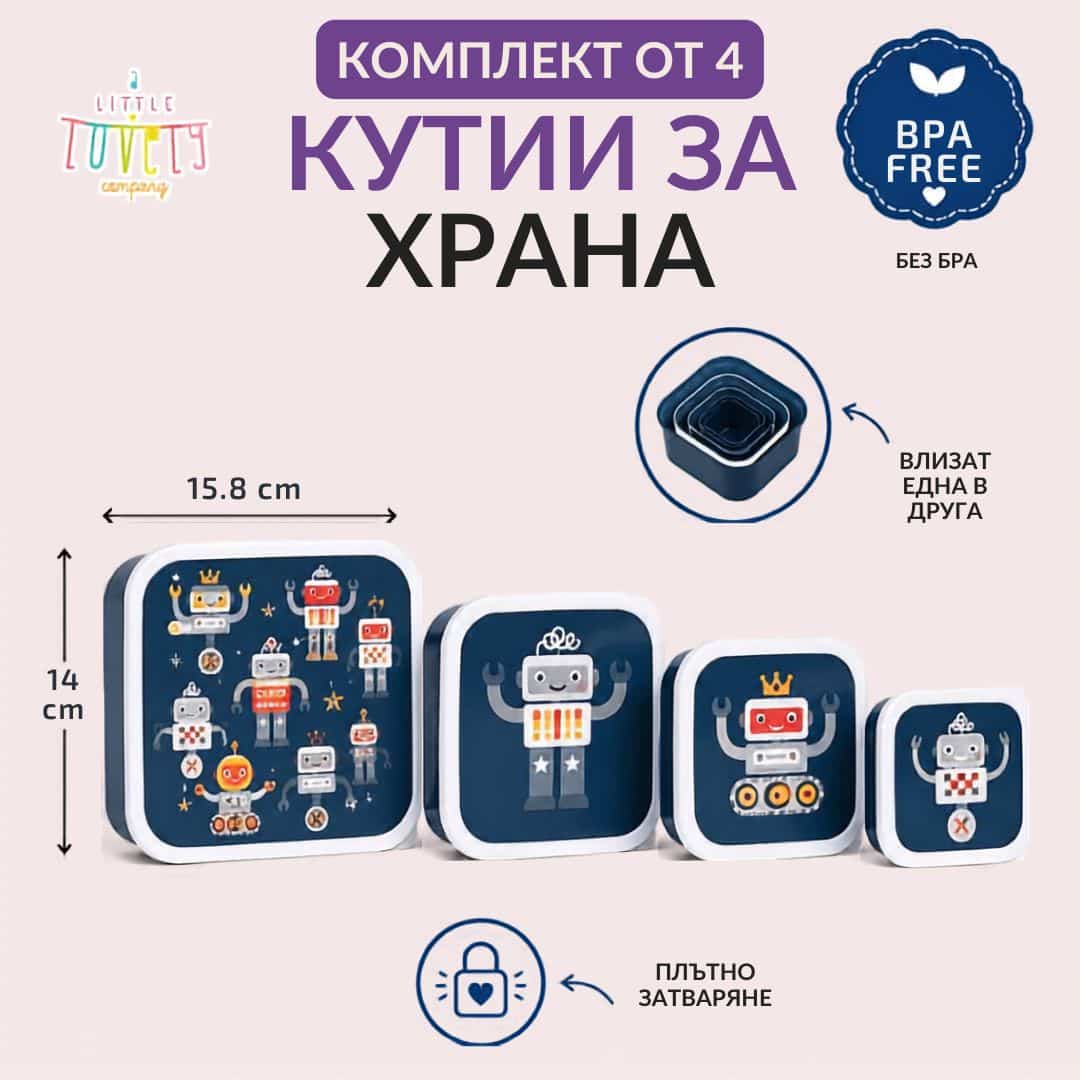 Комплект кутии за храна