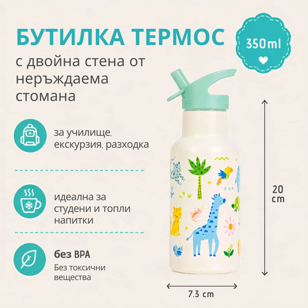 Детска термо бутилка A Little Lovely Company