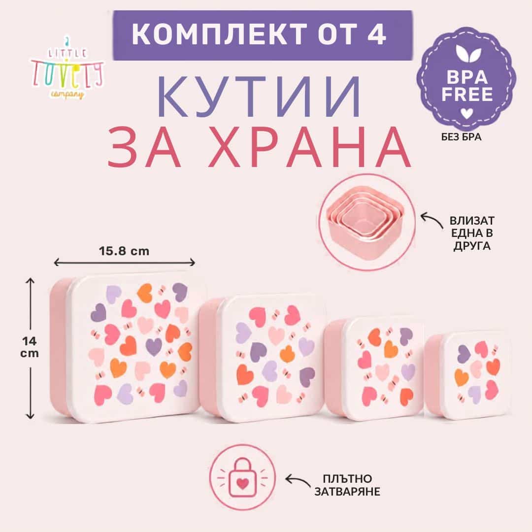 Комплект кутии за храна