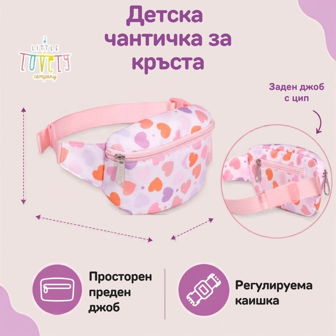 Детска чантичка за кръст