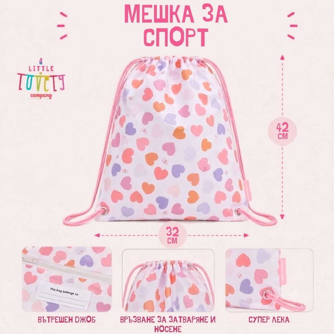 Детска спортна мешка за училище и тренировки