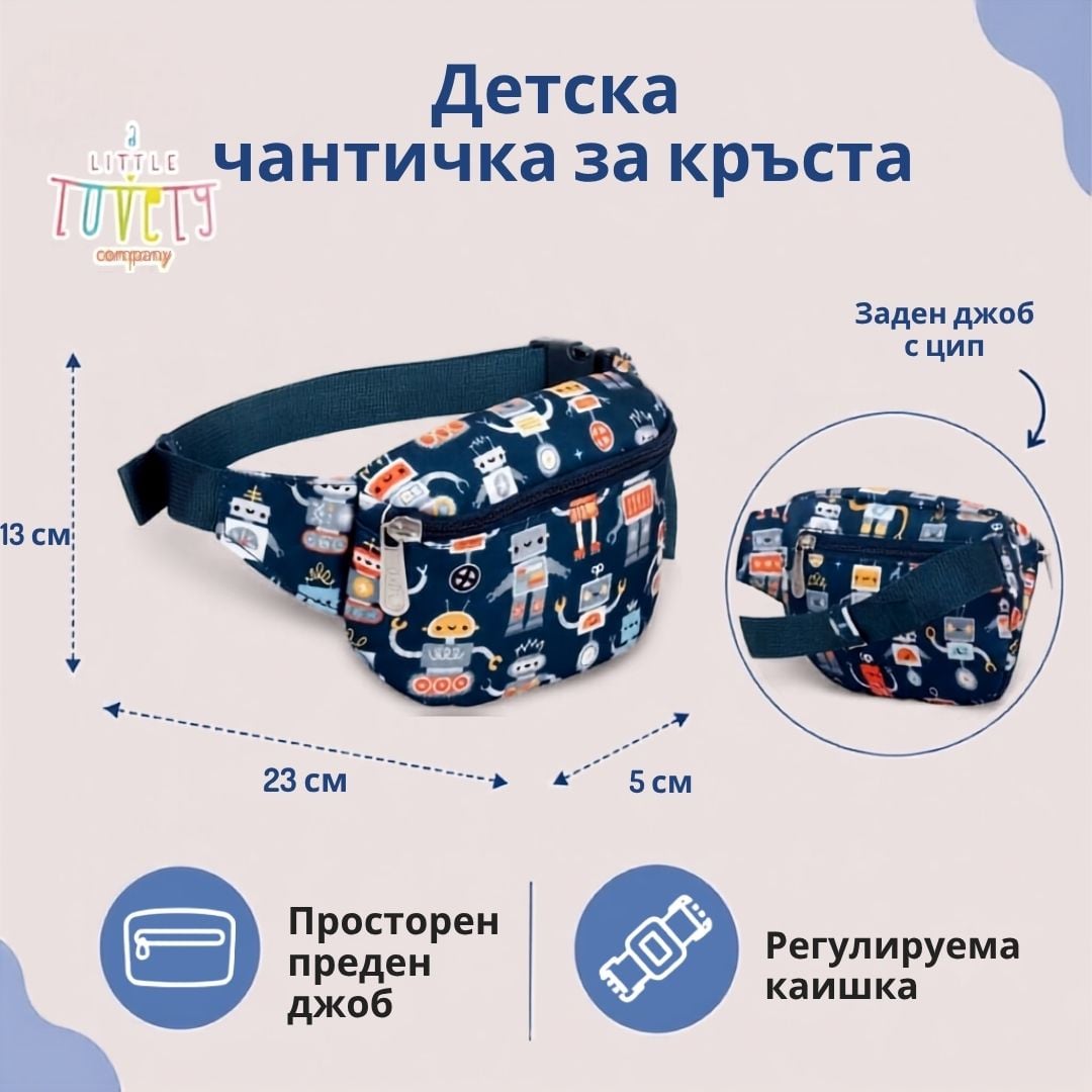 Детска чантичка за кръст