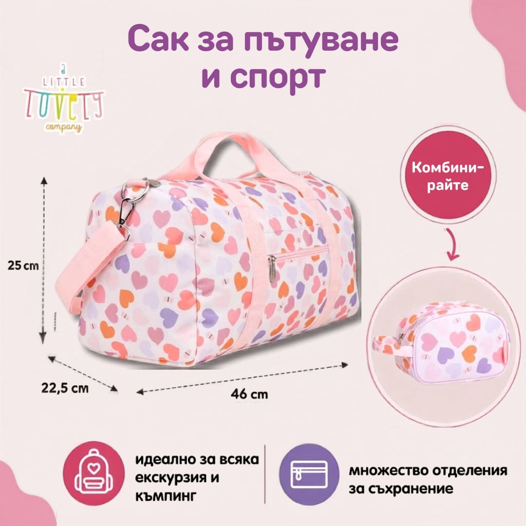 Детска пътна чанта