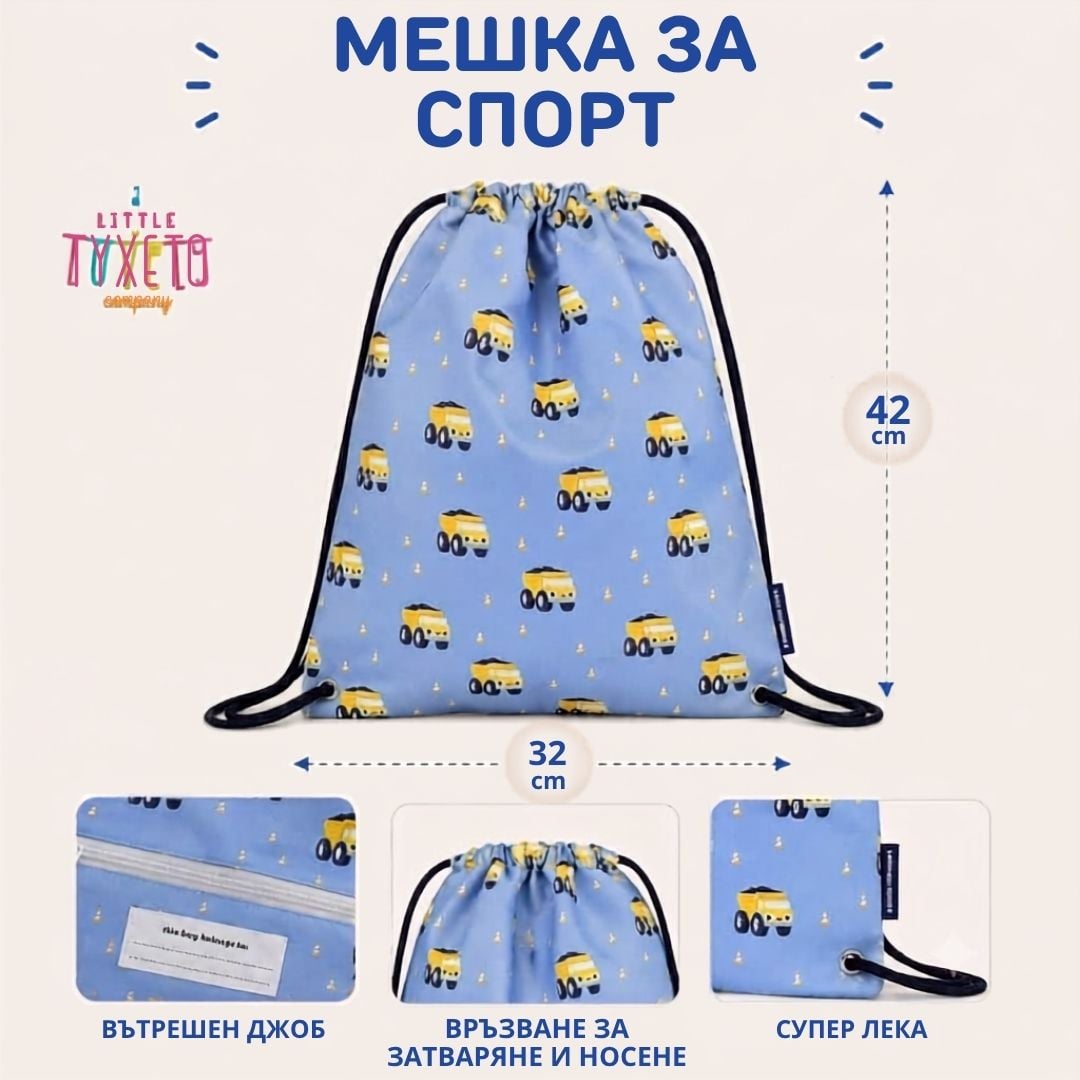 Детска спортна мешка за училище и тренировки