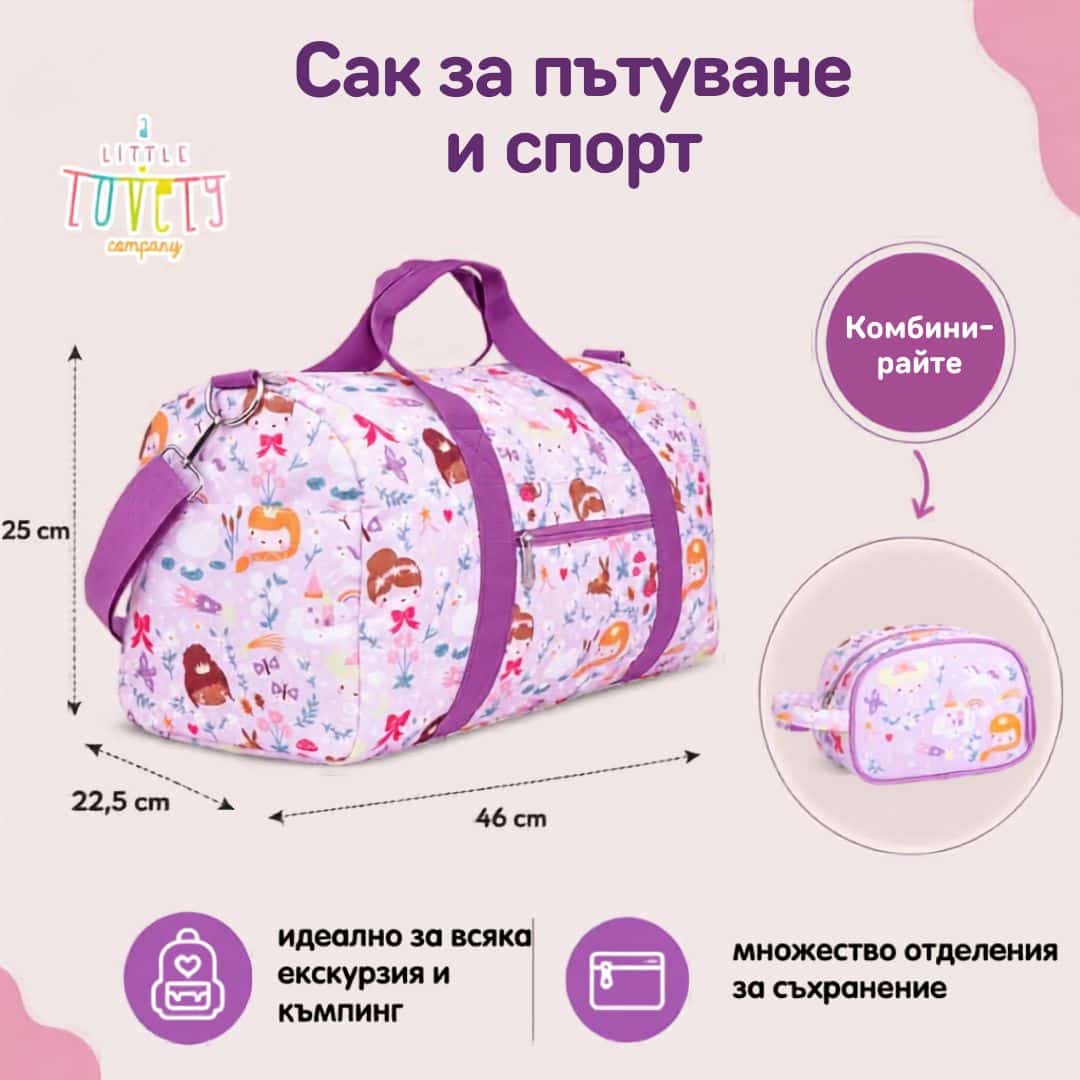 Детска пътна чанта