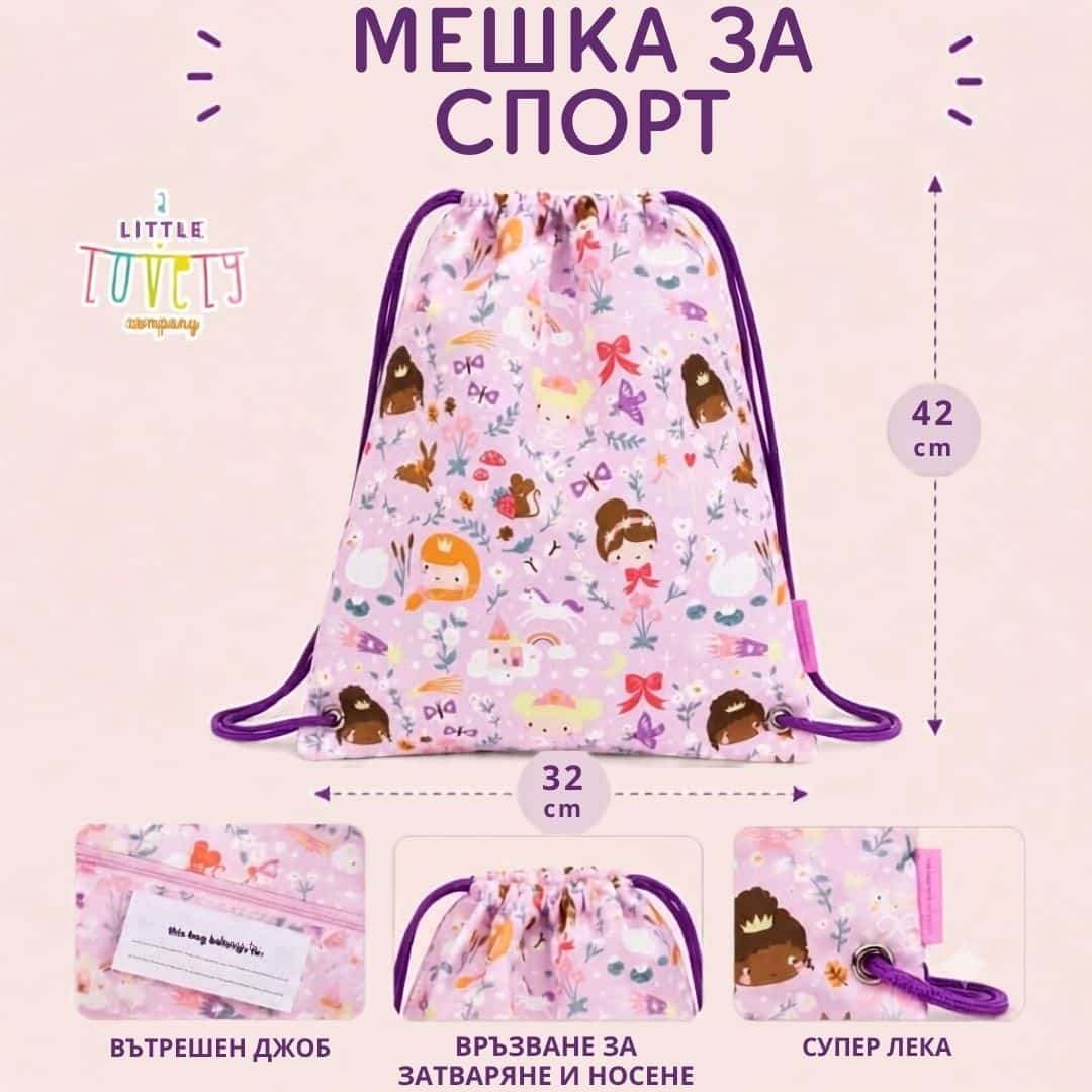 Детска спортна мешка за училище и тренировки