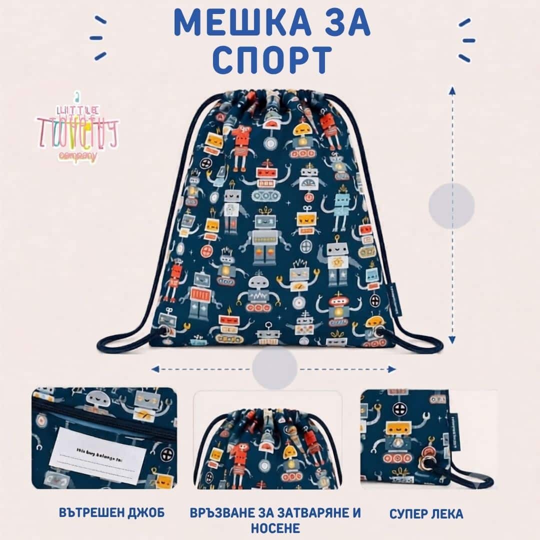 Детска спортна мешка за училище и тренировки
