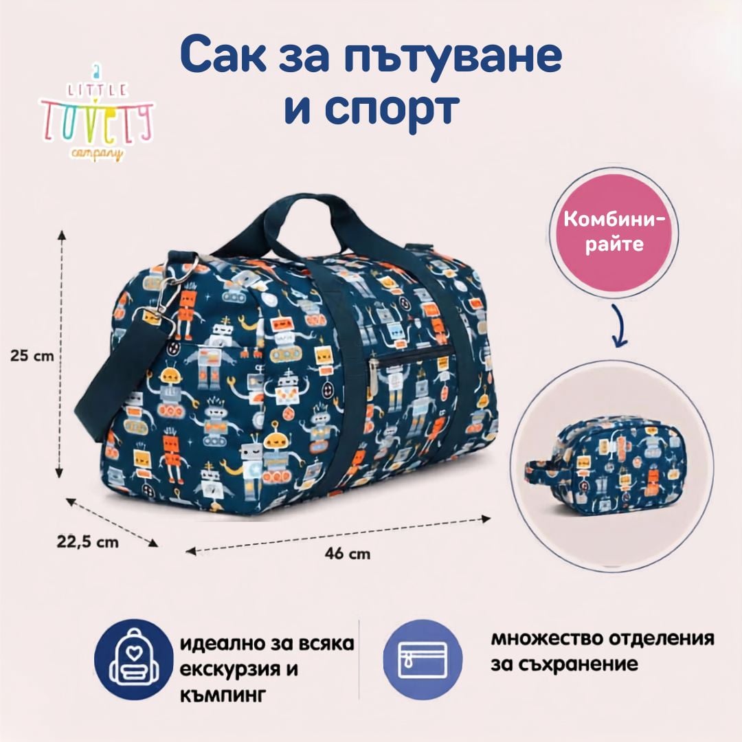 Детска пътна чанта
