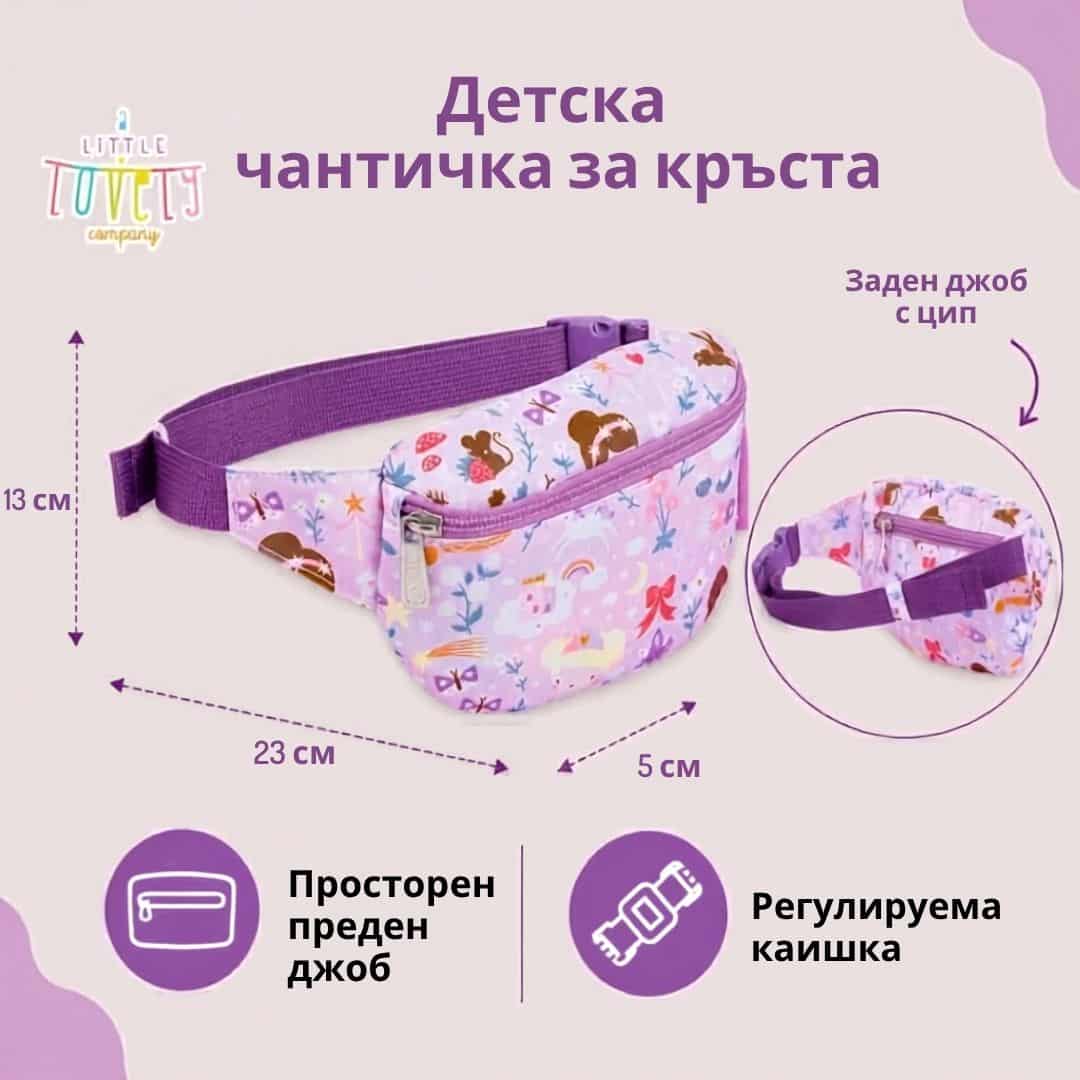 Детска чантичка за кръст