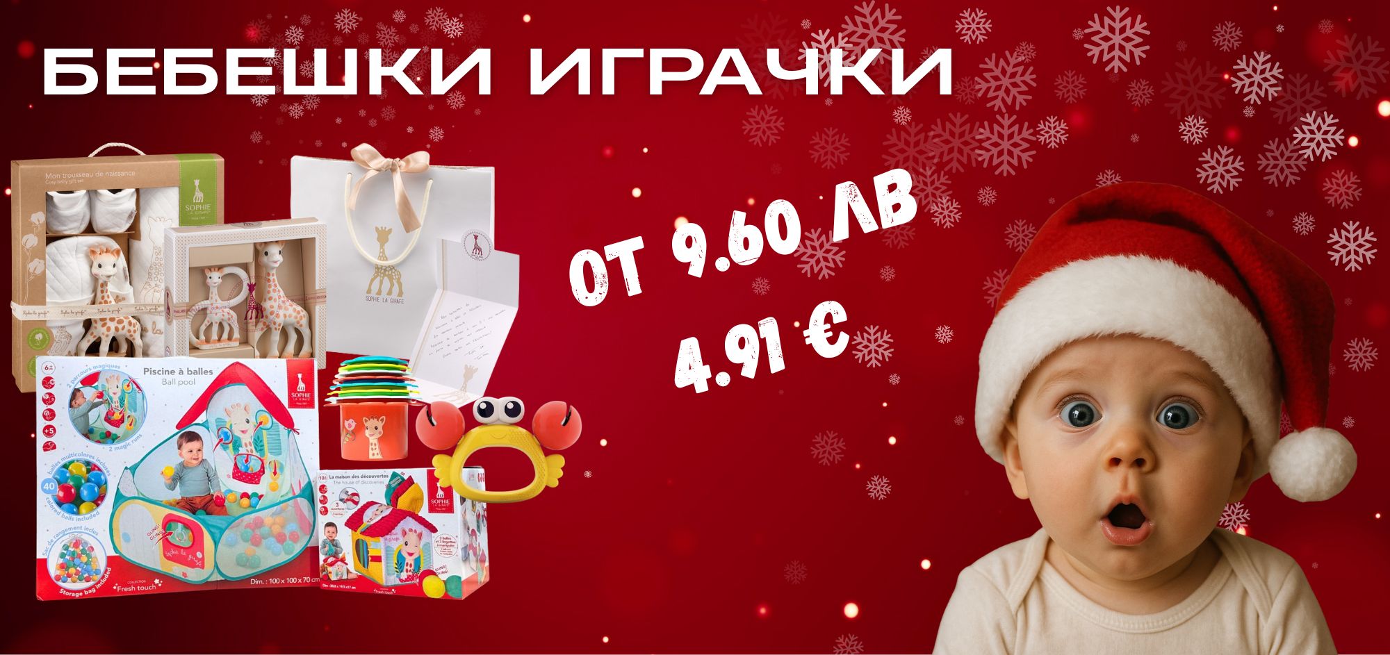 БЕБЕШКИ ИГРАЧКИ