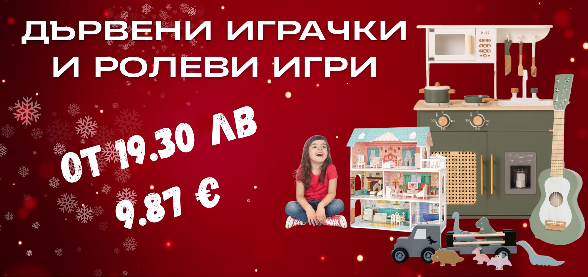 ДЪРЕВЕНИ ИГРАЧКИ