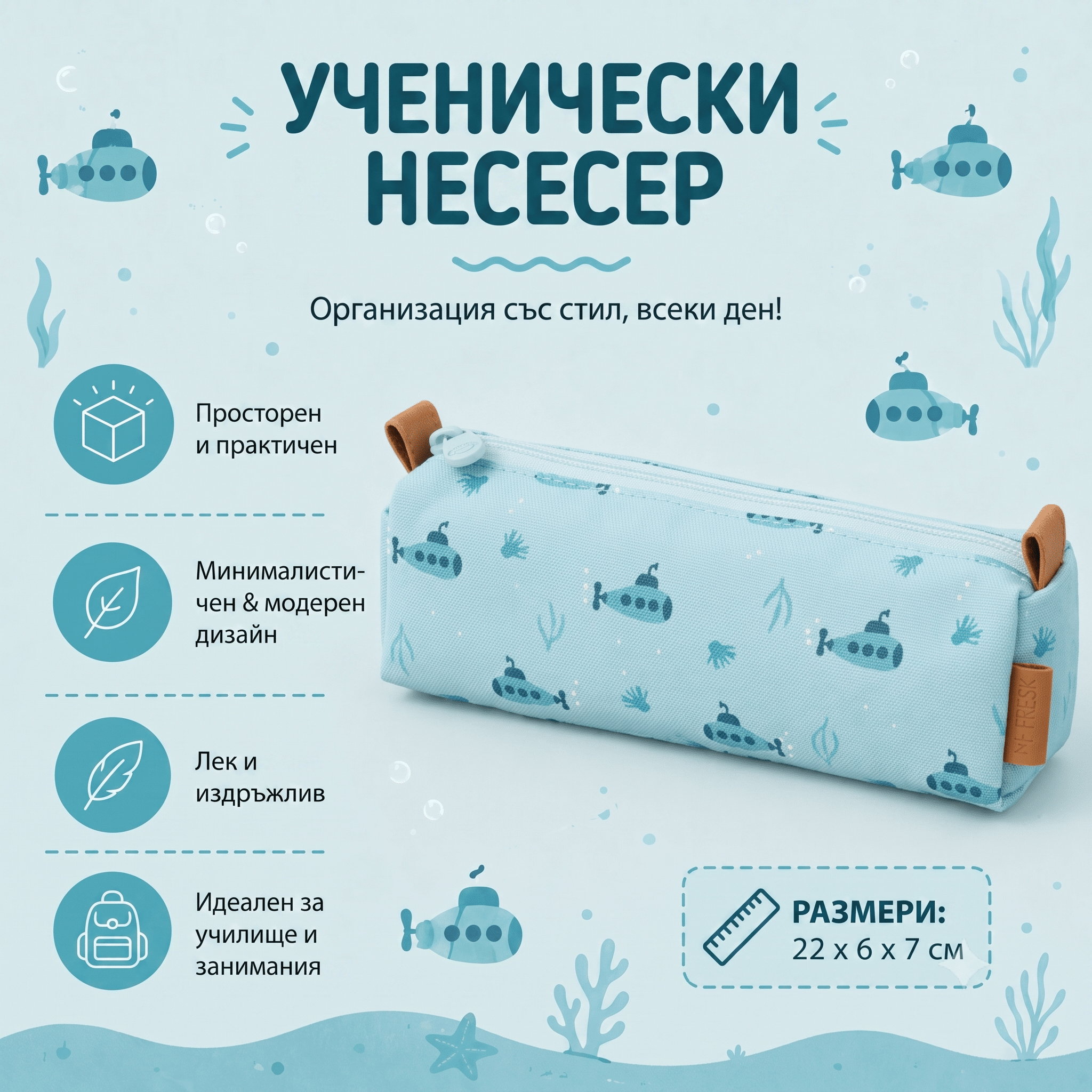 Несесер Fresk
