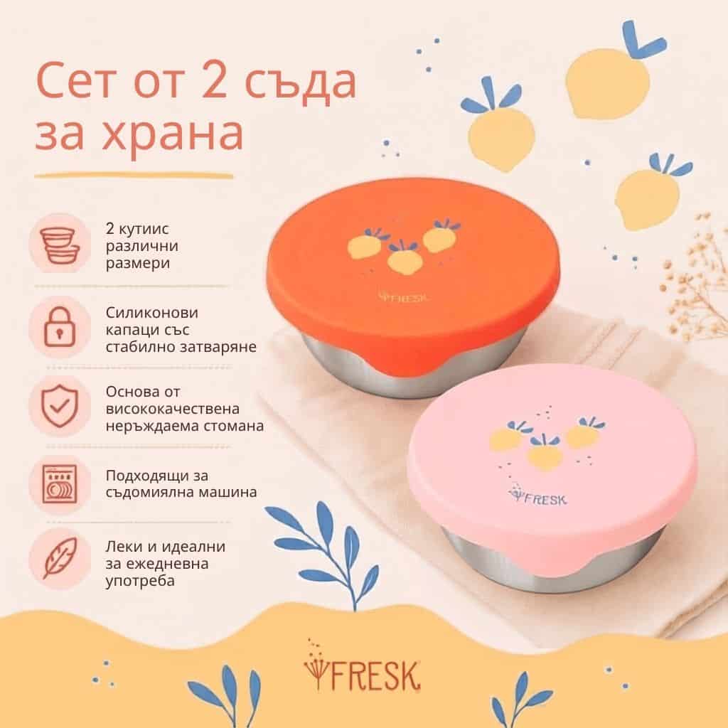 Кутии за закуски Fresk
