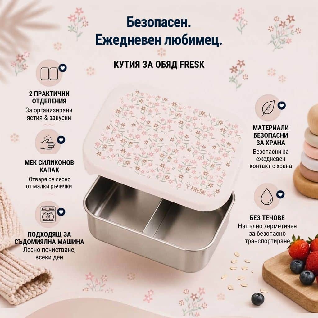 Fresk Lunchbox кутия за обяд