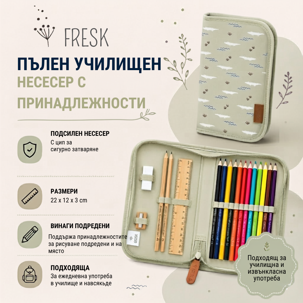 Несесер Fresk