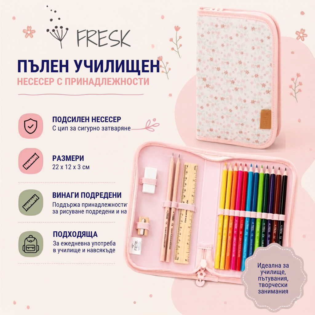 Несесер Fresk