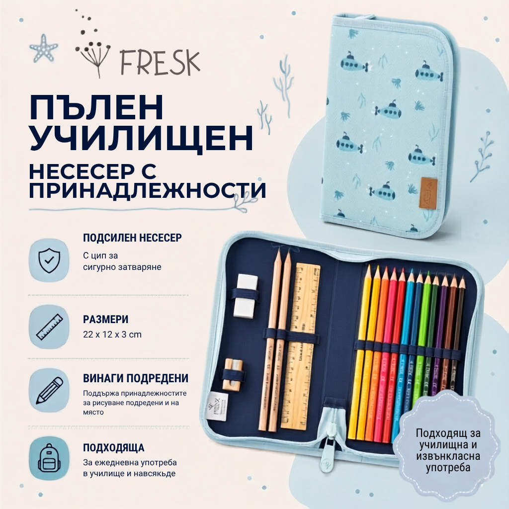 Несесер Fresk