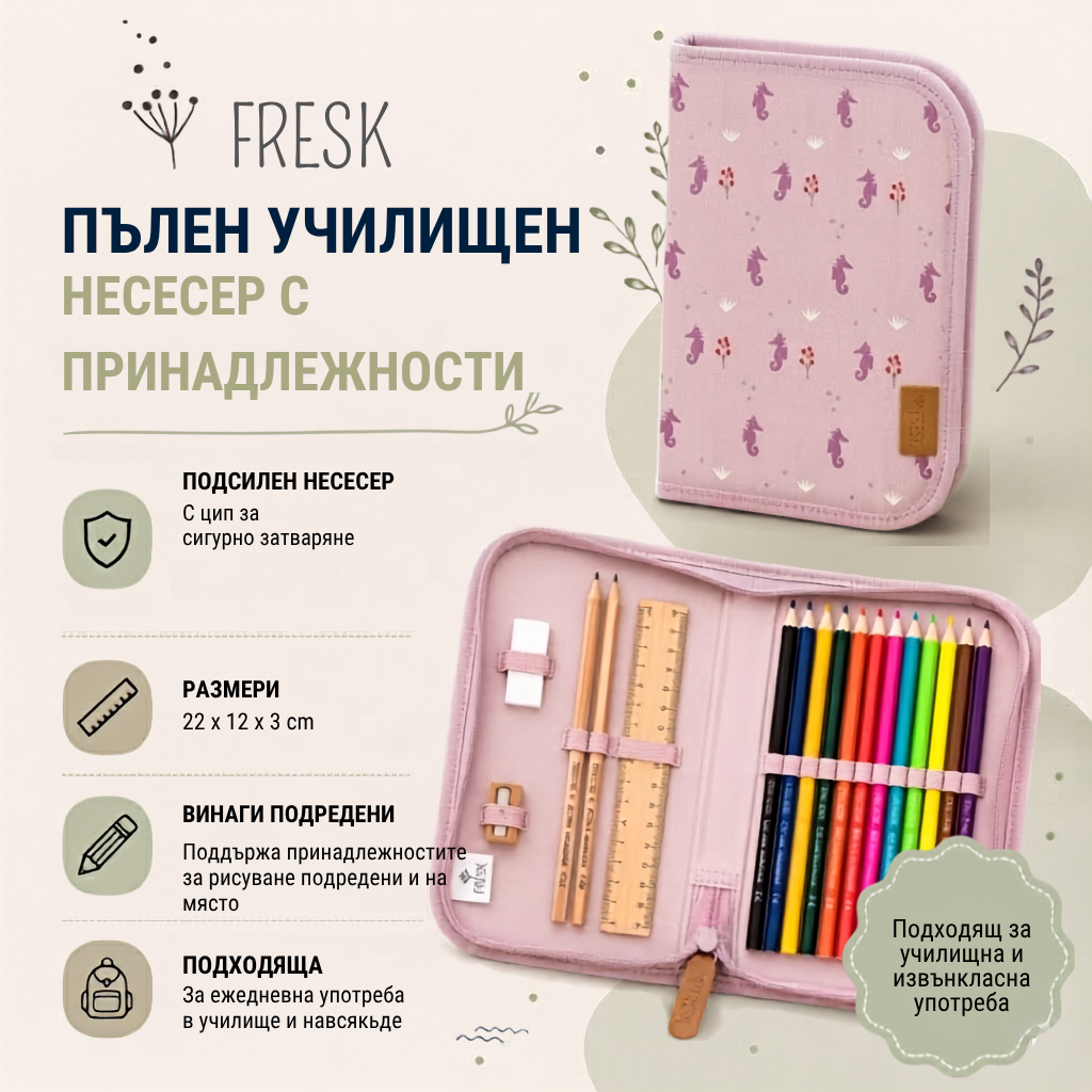 Несесер Fresk