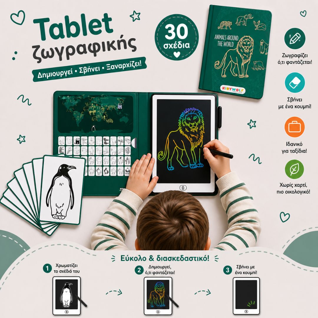 Animals Tablet ΠΑΙΧΝΙΔΙΑ :: Δημιουργικά / Κατασκευές :: KIDYWOLF: Tablet ζωγραφικής με ...